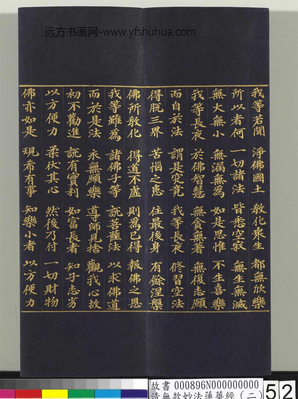 清无款妙法莲华经（二）册-