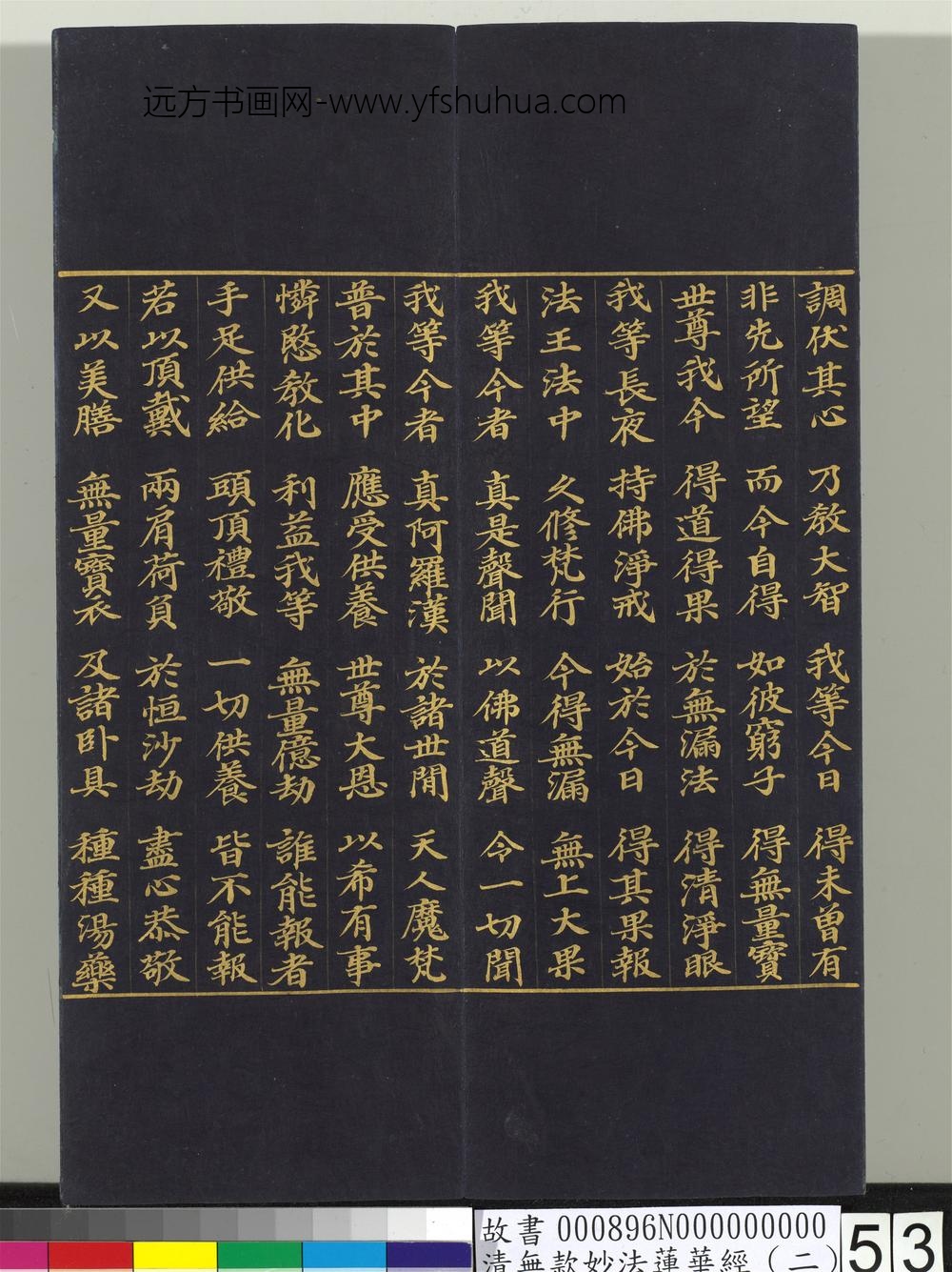 清无款妙法莲华经（二）册-