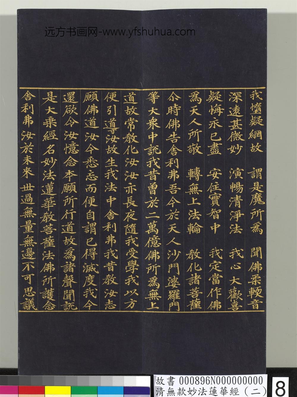 清无款妙法莲华经（二）册-