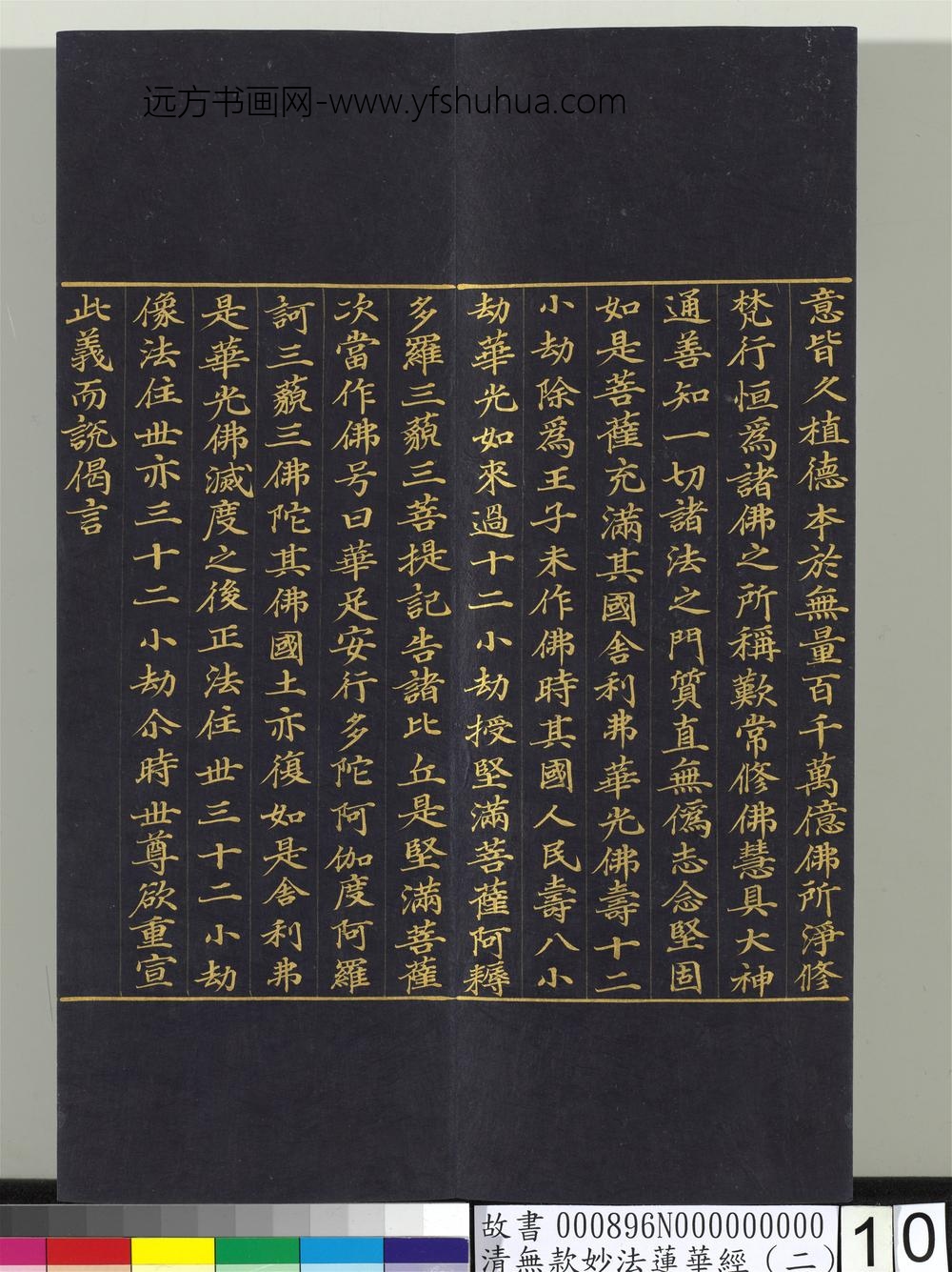 清无款妙法莲华经（二）册-