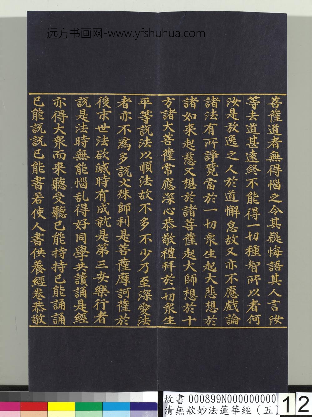 清无款妙法莲华经（五）册-