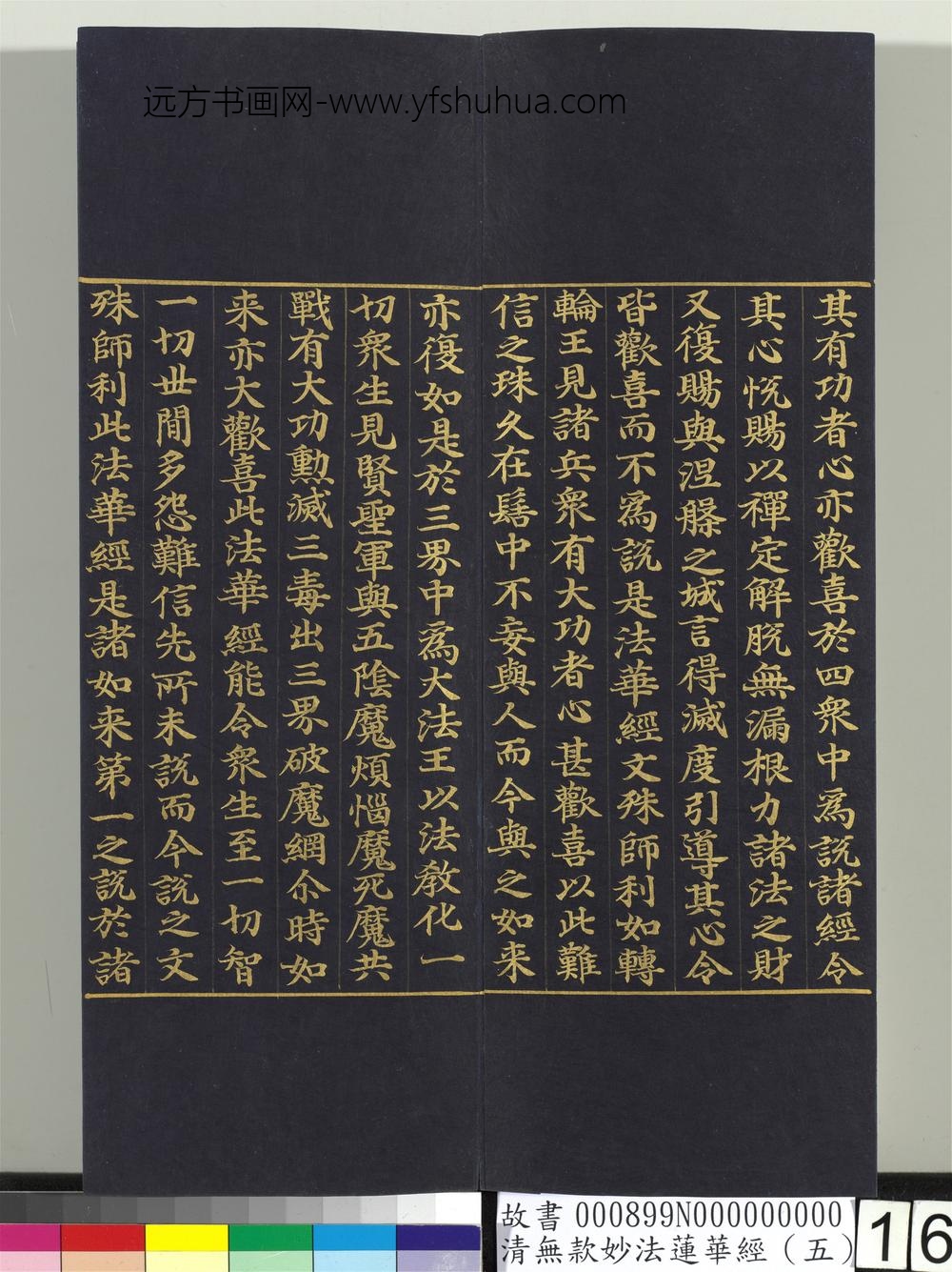 清无款妙法莲华经（五）册-