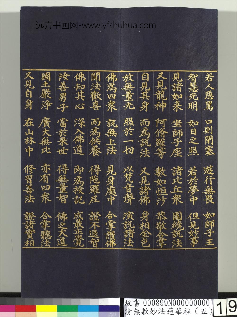 清无款妙法莲华经（五）册-
