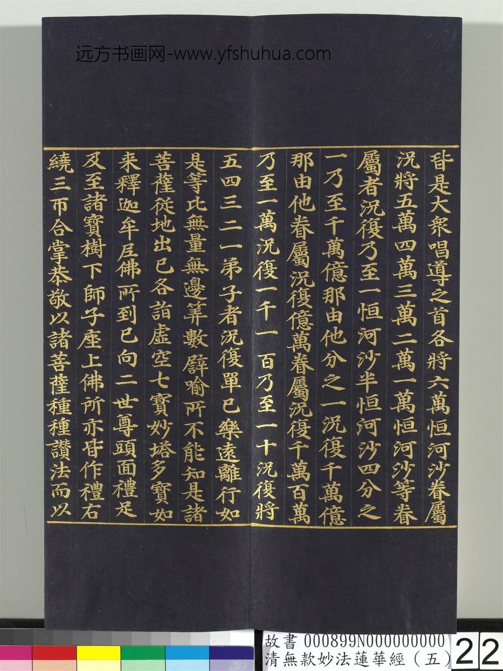 清无款妙法莲华经（五）册-