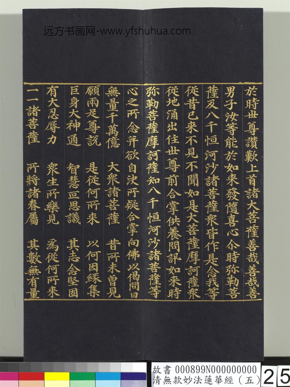 清无款妙法莲华经（五）册-