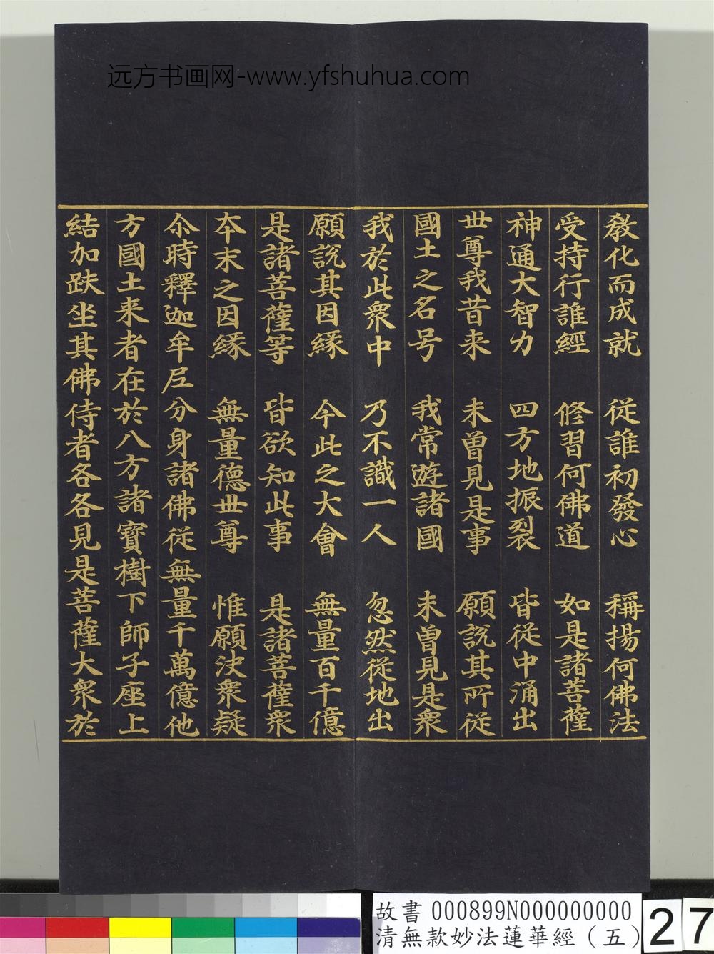 清无款妙法莲华经（五）册-