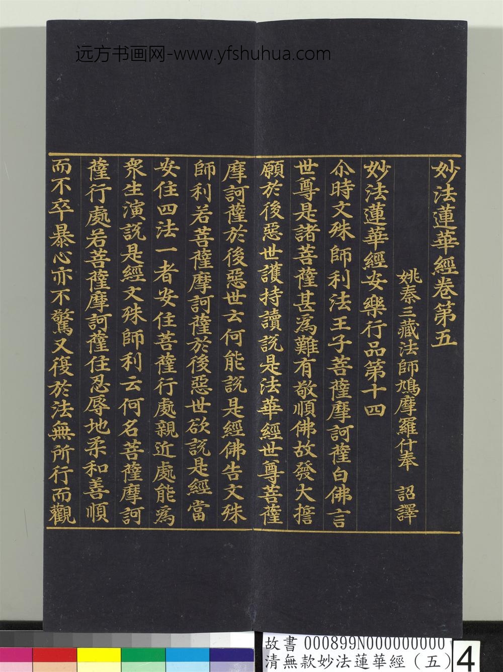 清无款妙法莲华经（五）册-