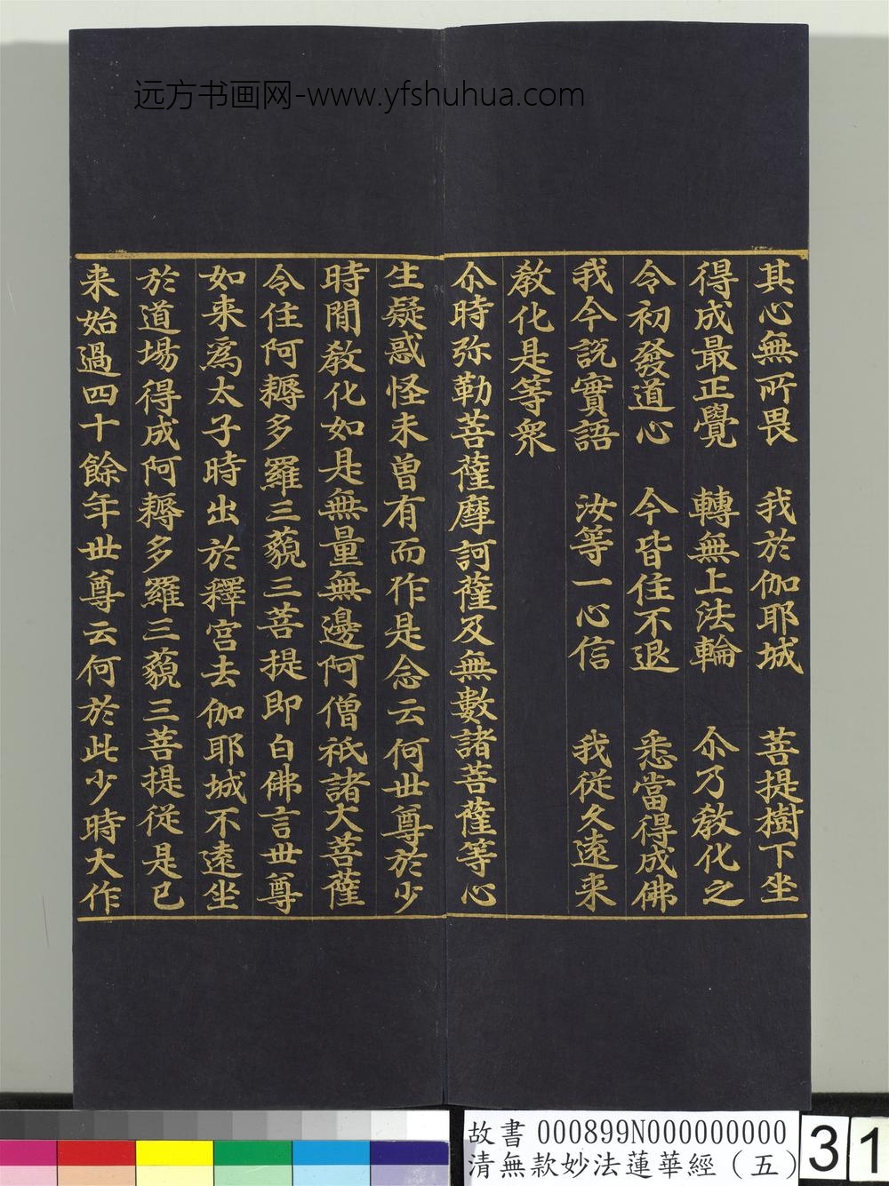 清无款妙法莲华经（五）册-
