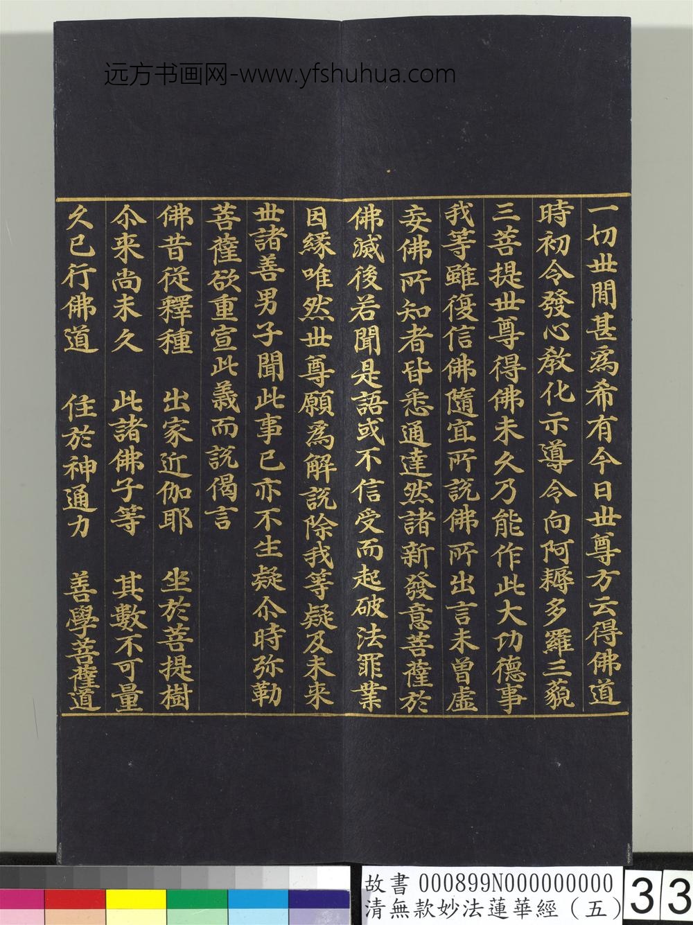 清无款妙法莲华经（五）册-