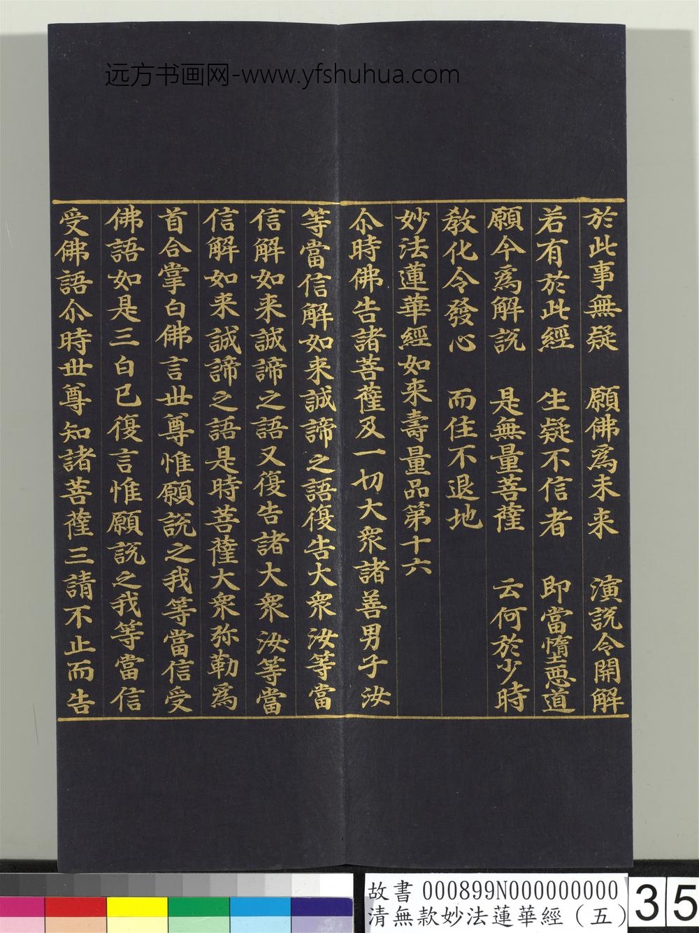 清无款妙法莲华经（五）册-