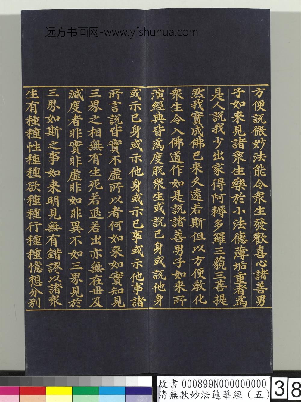 清无款妙法莲华经（五）册-