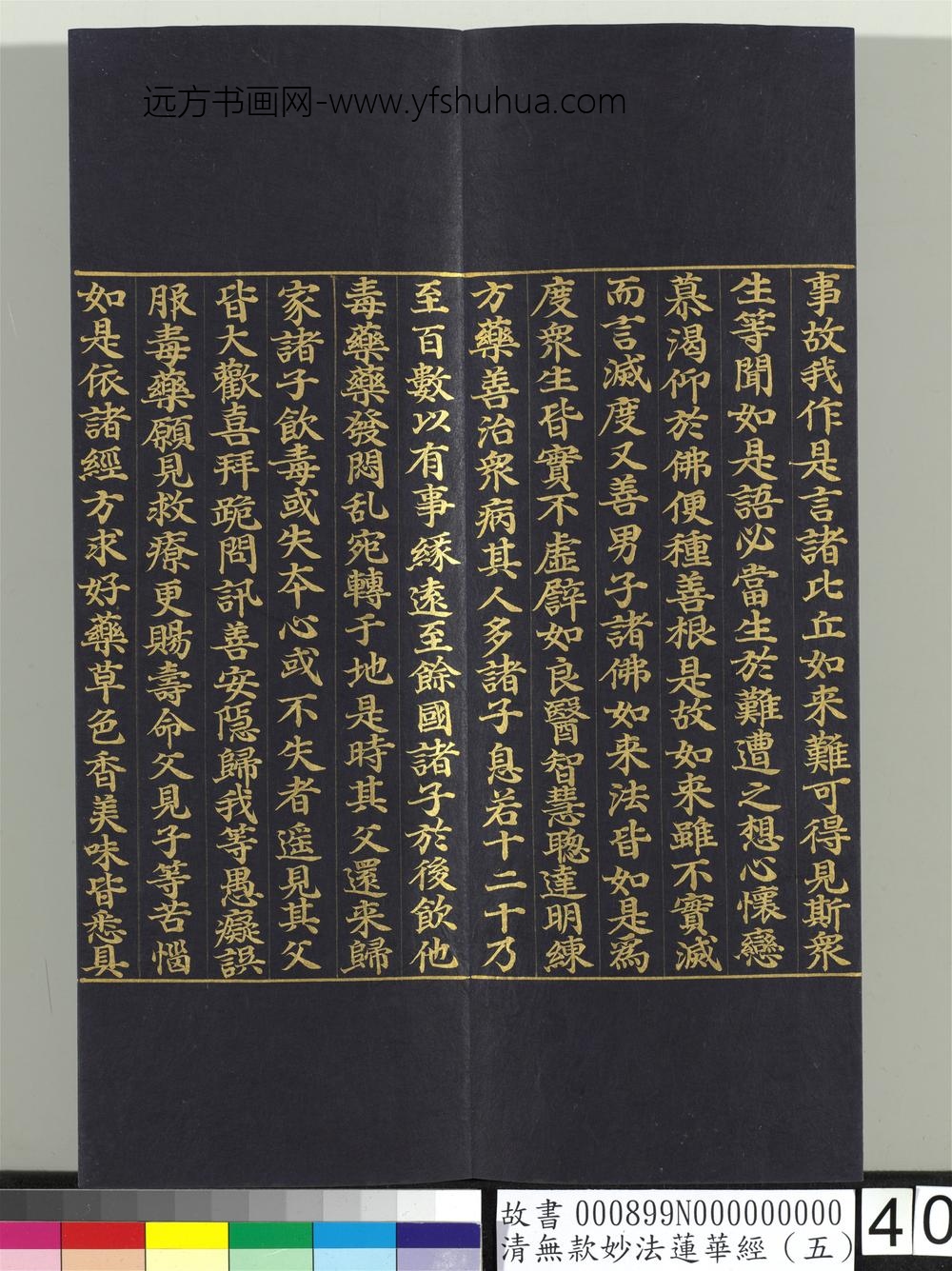 清无款妙法莲华经（五）册-