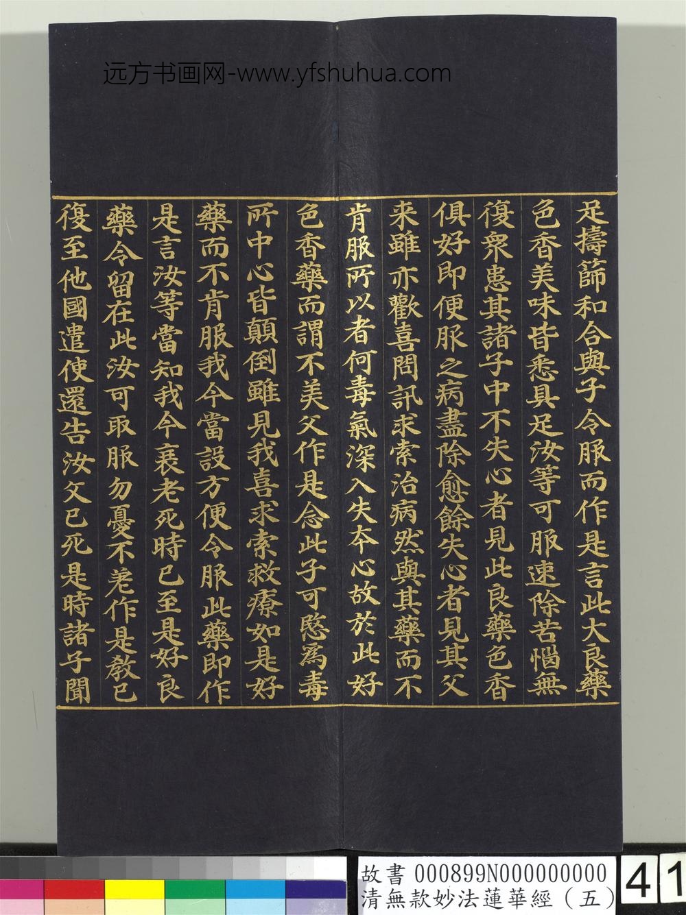 清无款妙法莲华经（五）册-