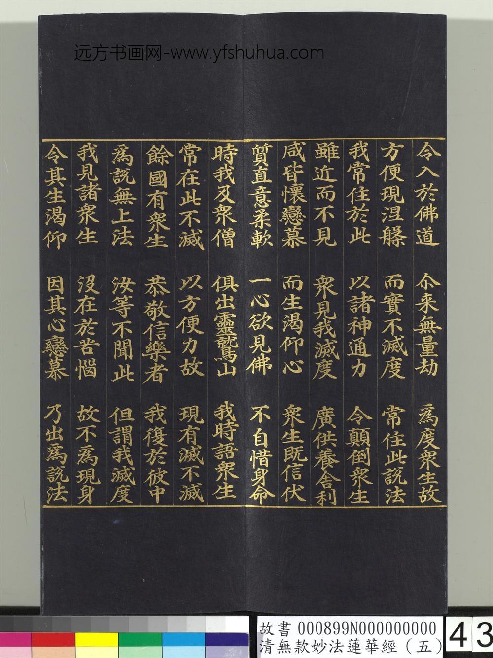 清无款妙法莲华经（五）册-