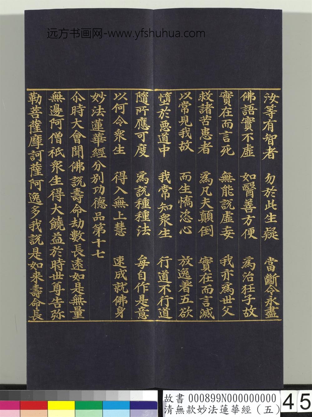 清无款妙法莲华经（五）册-