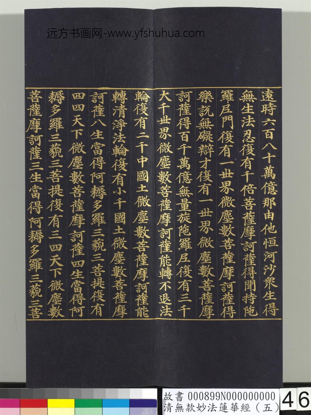 清无款妙法莲华经（五）册-