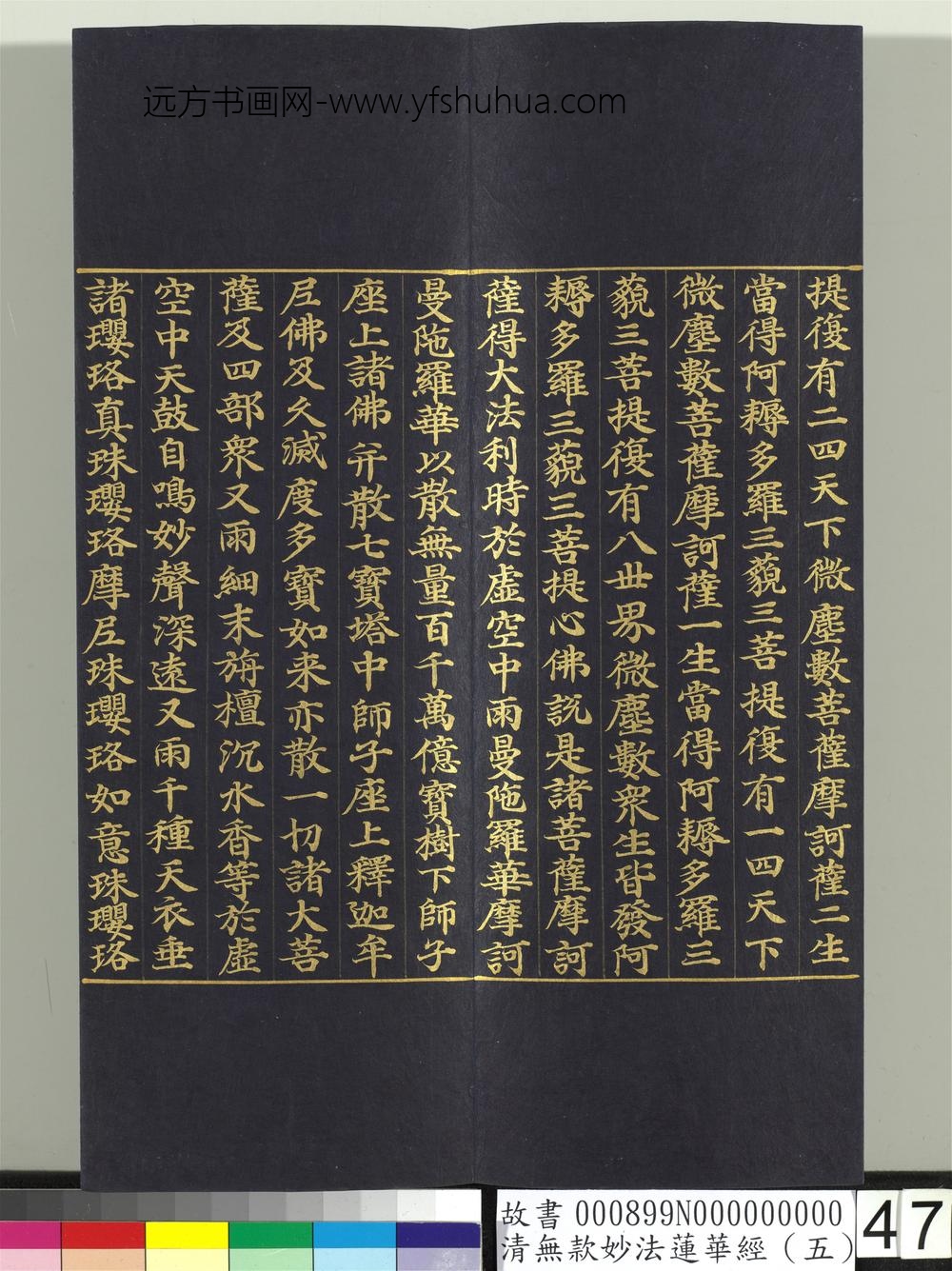 清无款妙法莲华经（五）册-