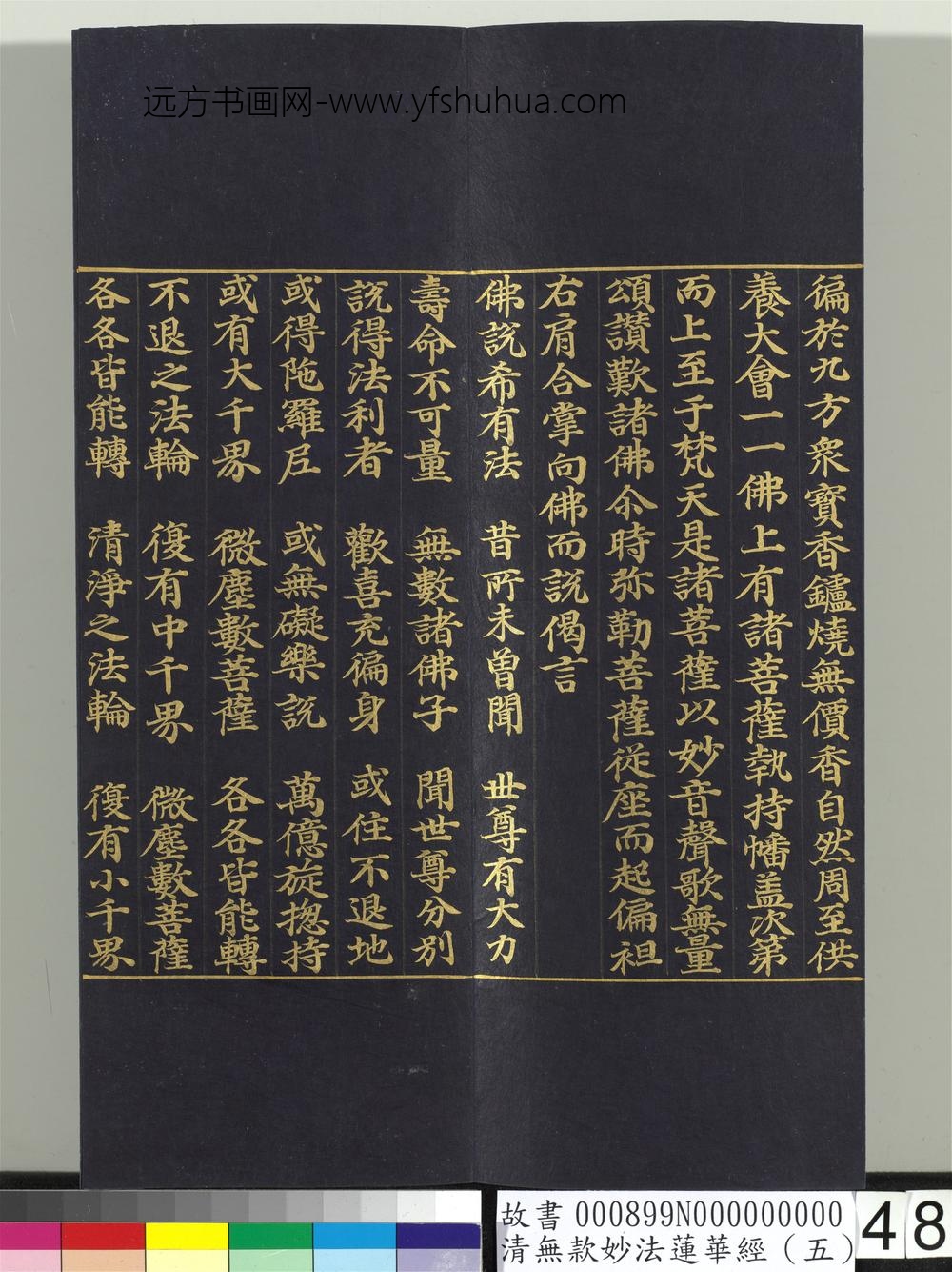 清无款妙法莲华经（五）册-