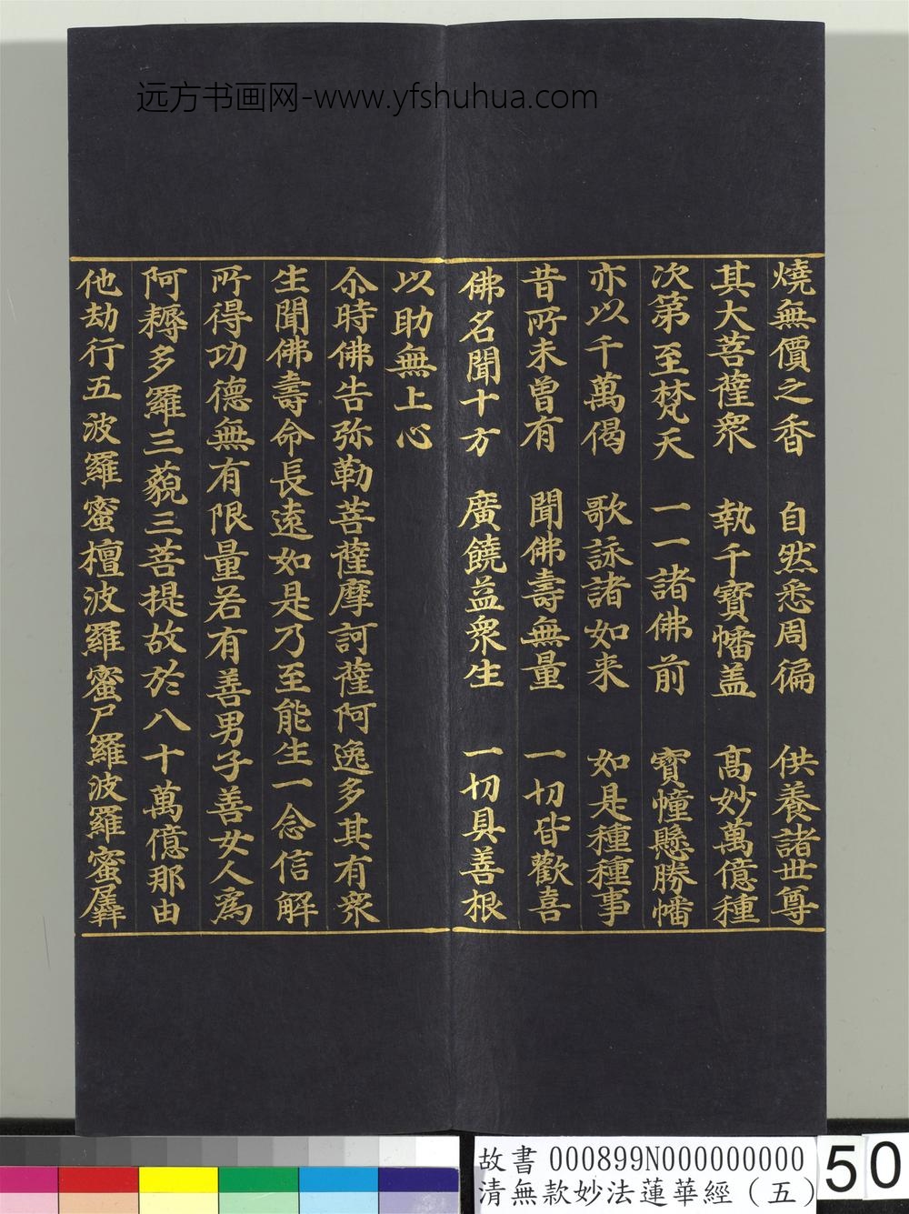 清无款妙法莲华经（五）册-
