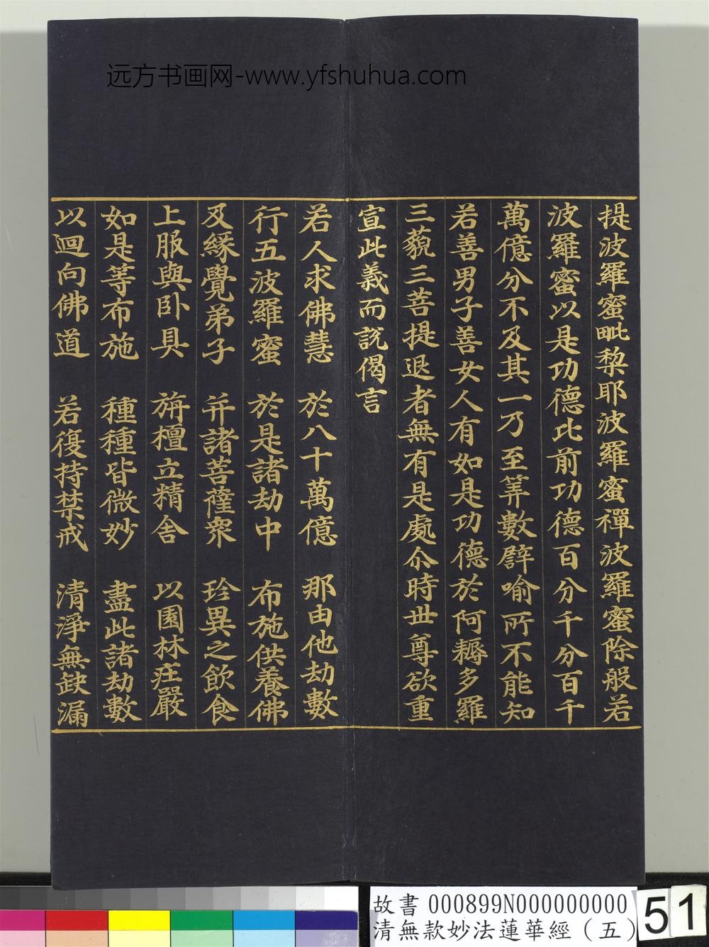 清无款妙法莲华经（五）册-