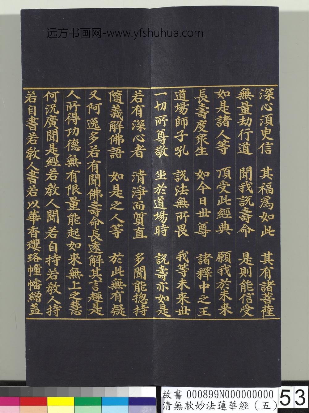 清无款妙法莲华经（五）册-