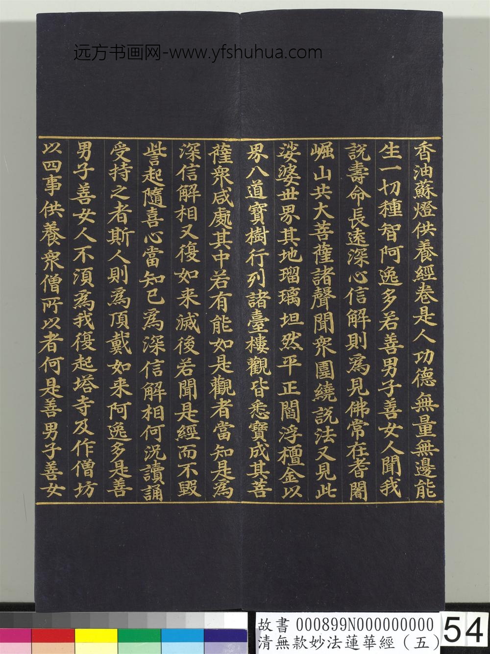 清无款妙法莲华经（五）册-