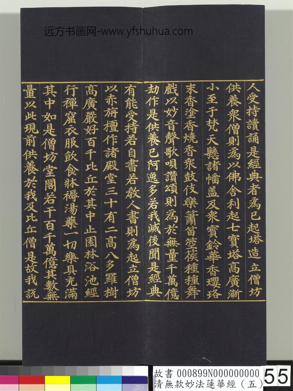 清无款妙法莲华经（五）册-
