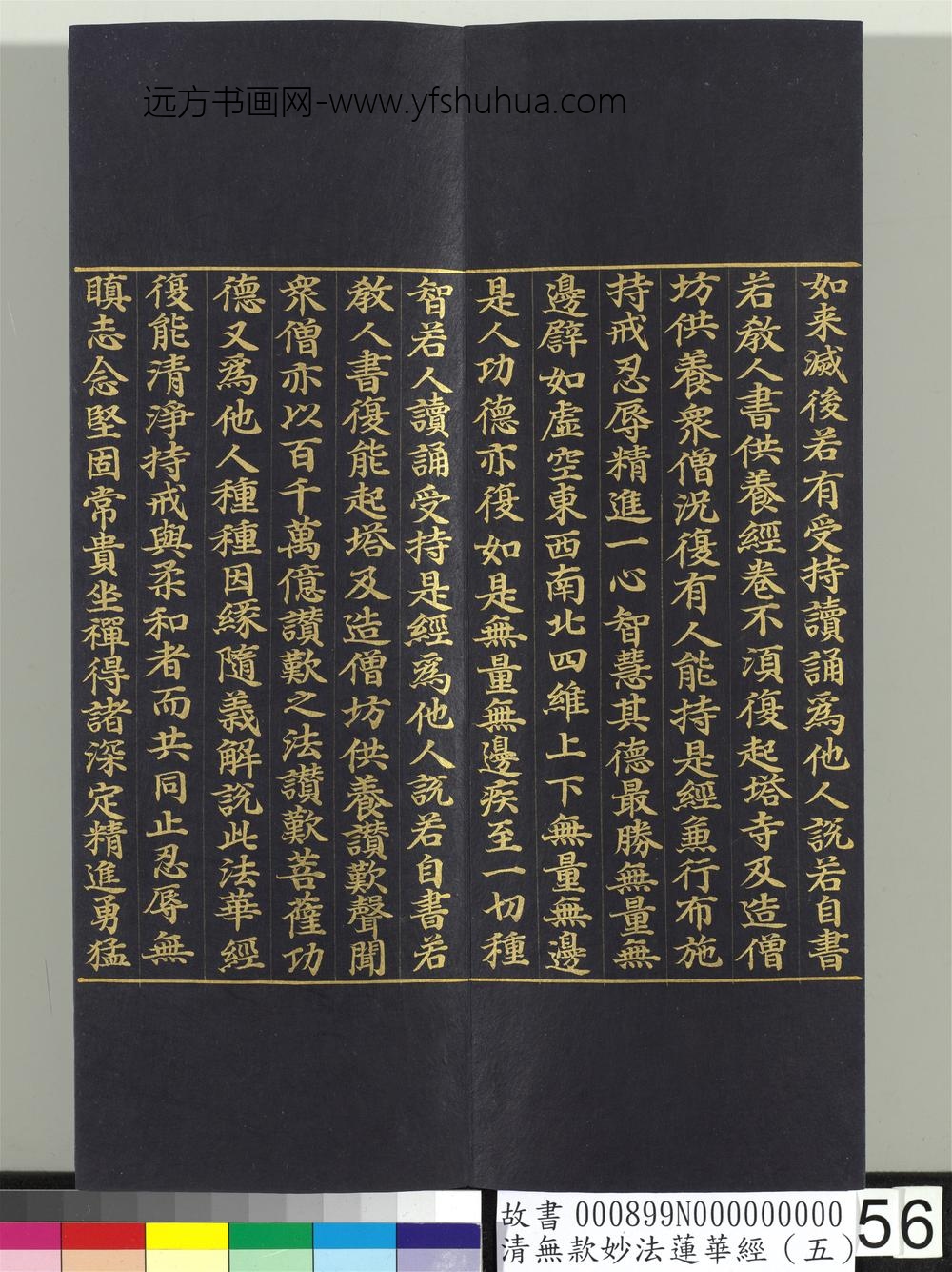 清无款妙法莲华经（五）册-