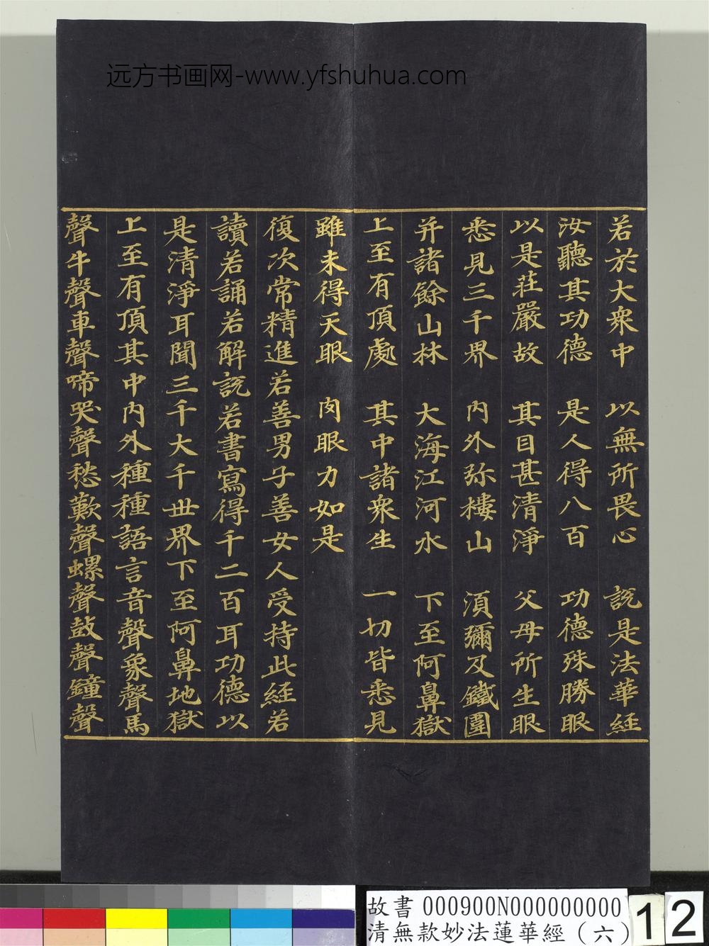 清无款妙法莲华经（六）册-