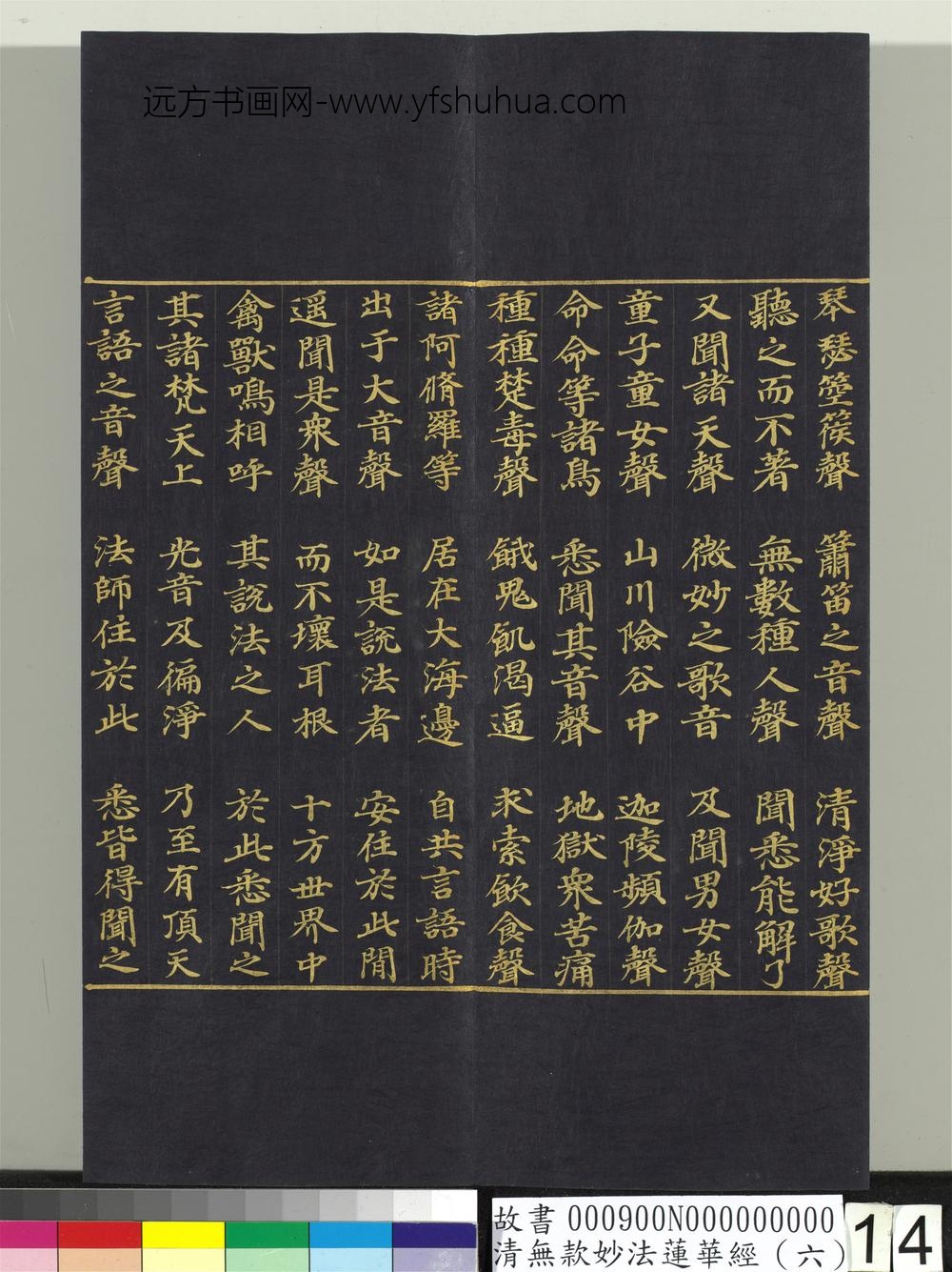 清无款妙法莲华经（六）册-