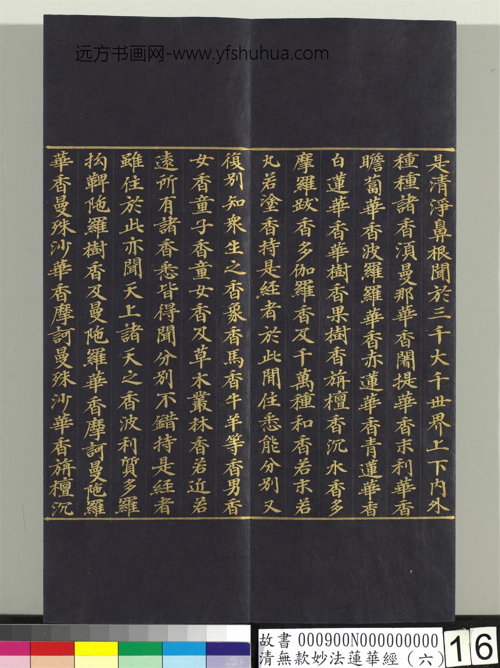 清无款妙法莲华经（六）册-