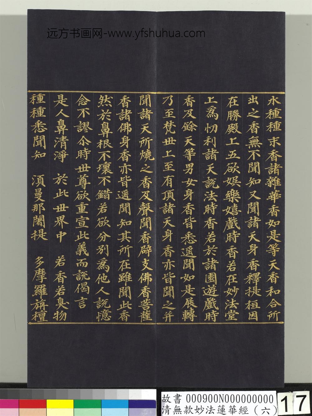 清无款妙法莲华经（六）册-