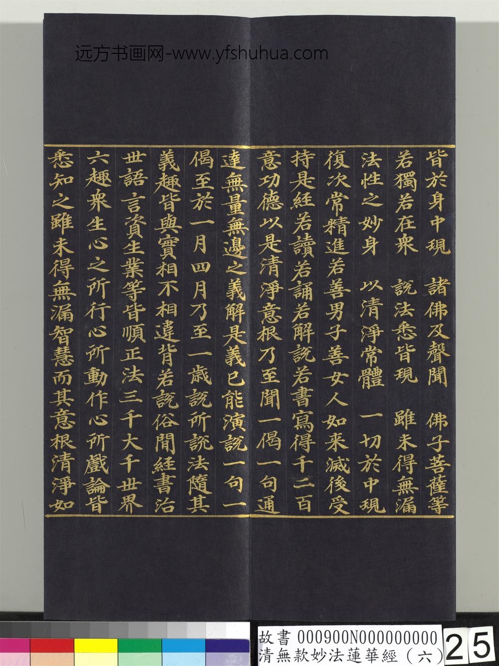 清无款妙法莲华经（六）册-