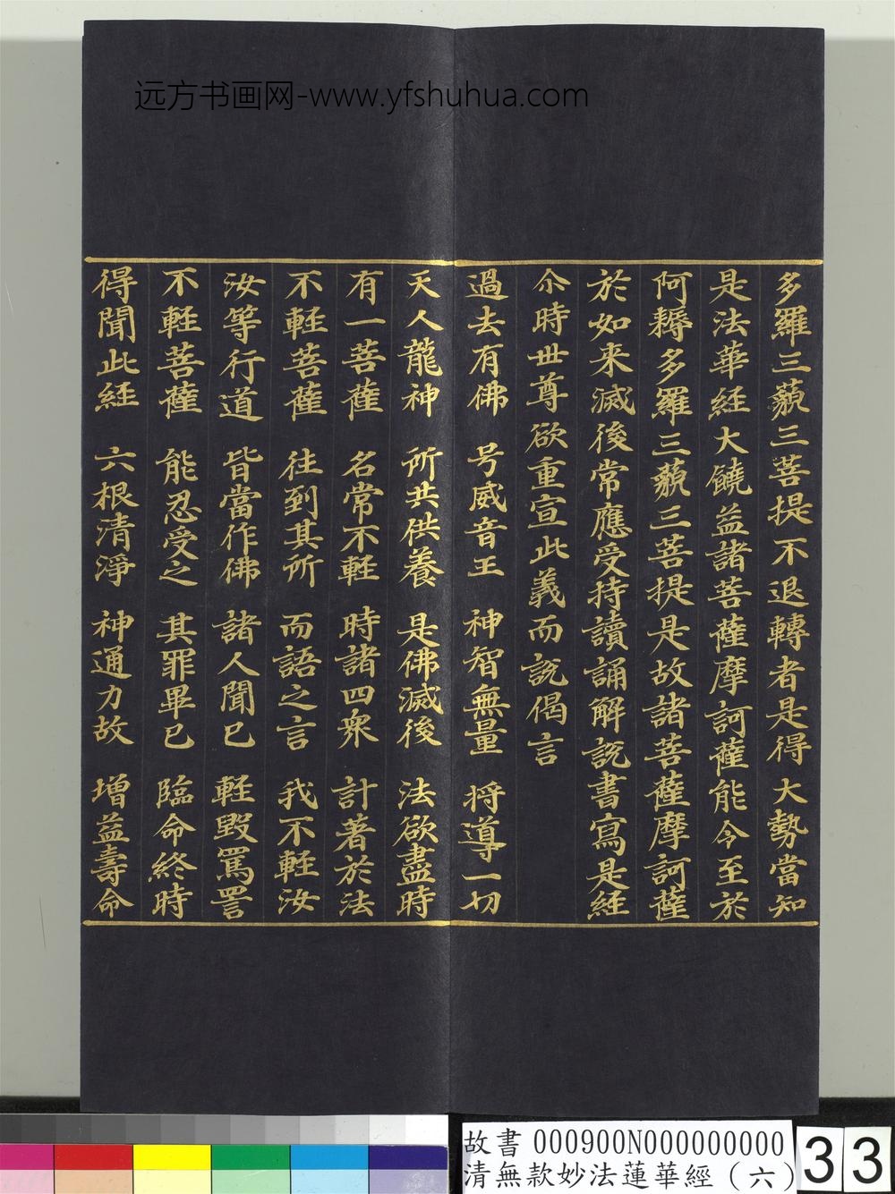 清无款妙法莲华经（六）册-