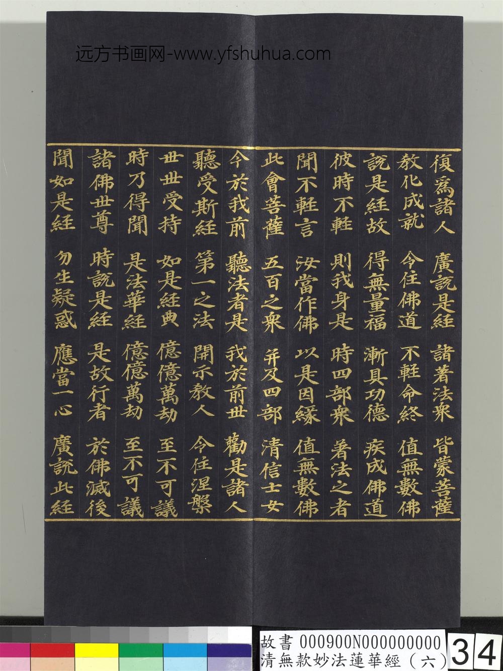 清无款妙法莲华经（六）册-