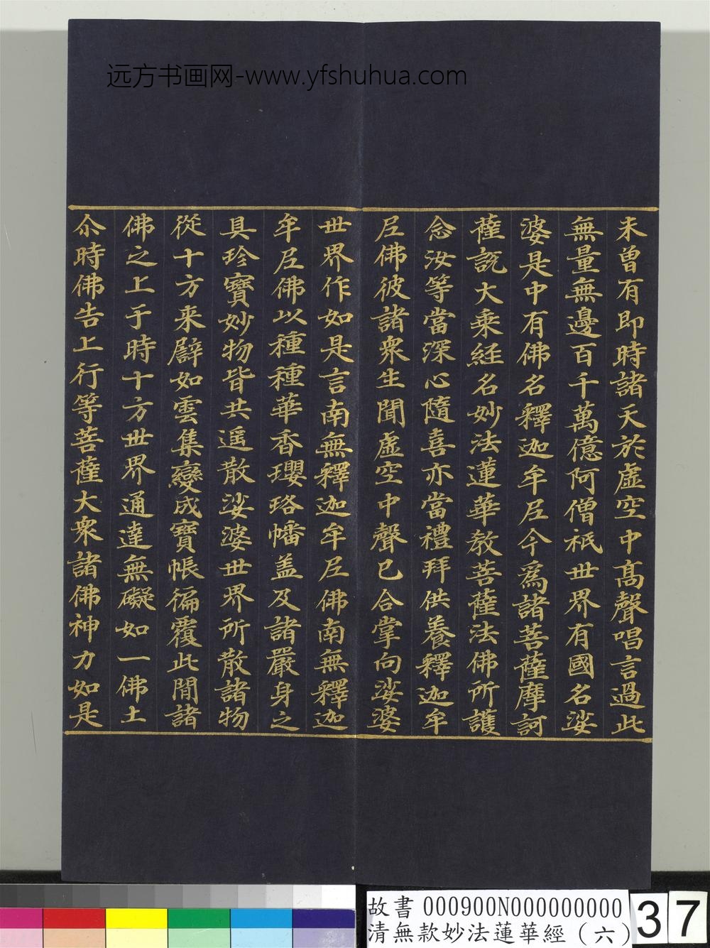 清无款妙法莲华经（六）册-