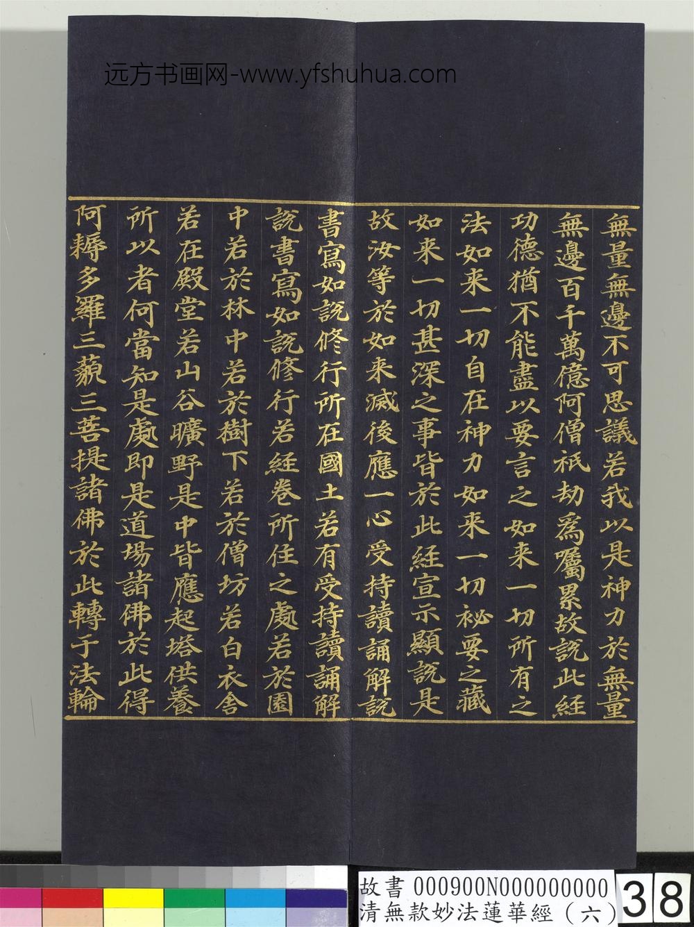 清无款妙法莲华经（六）册-