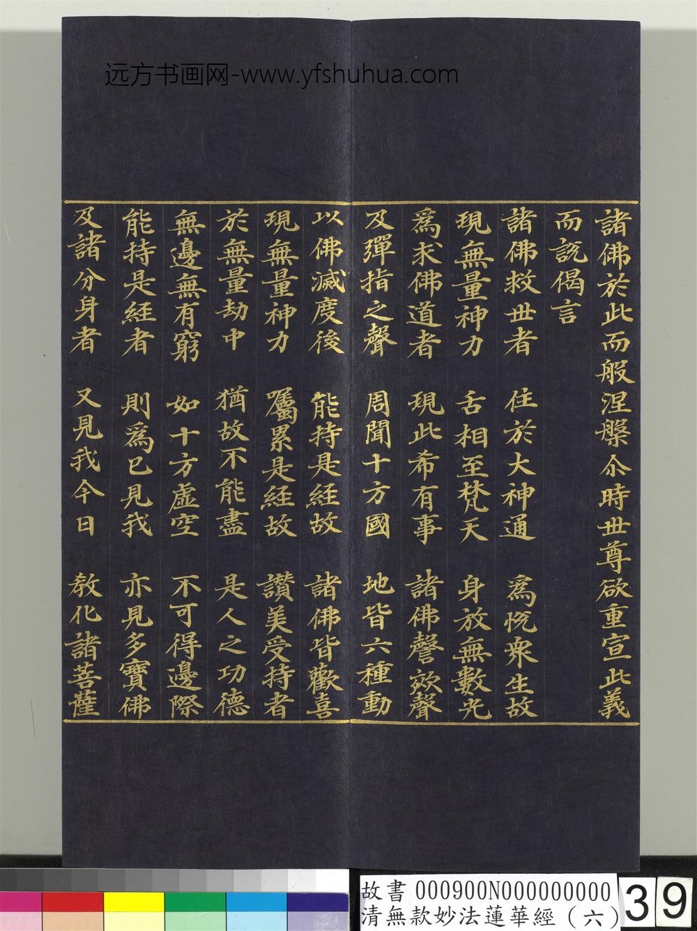 清无款妙法莲华经（六）册-