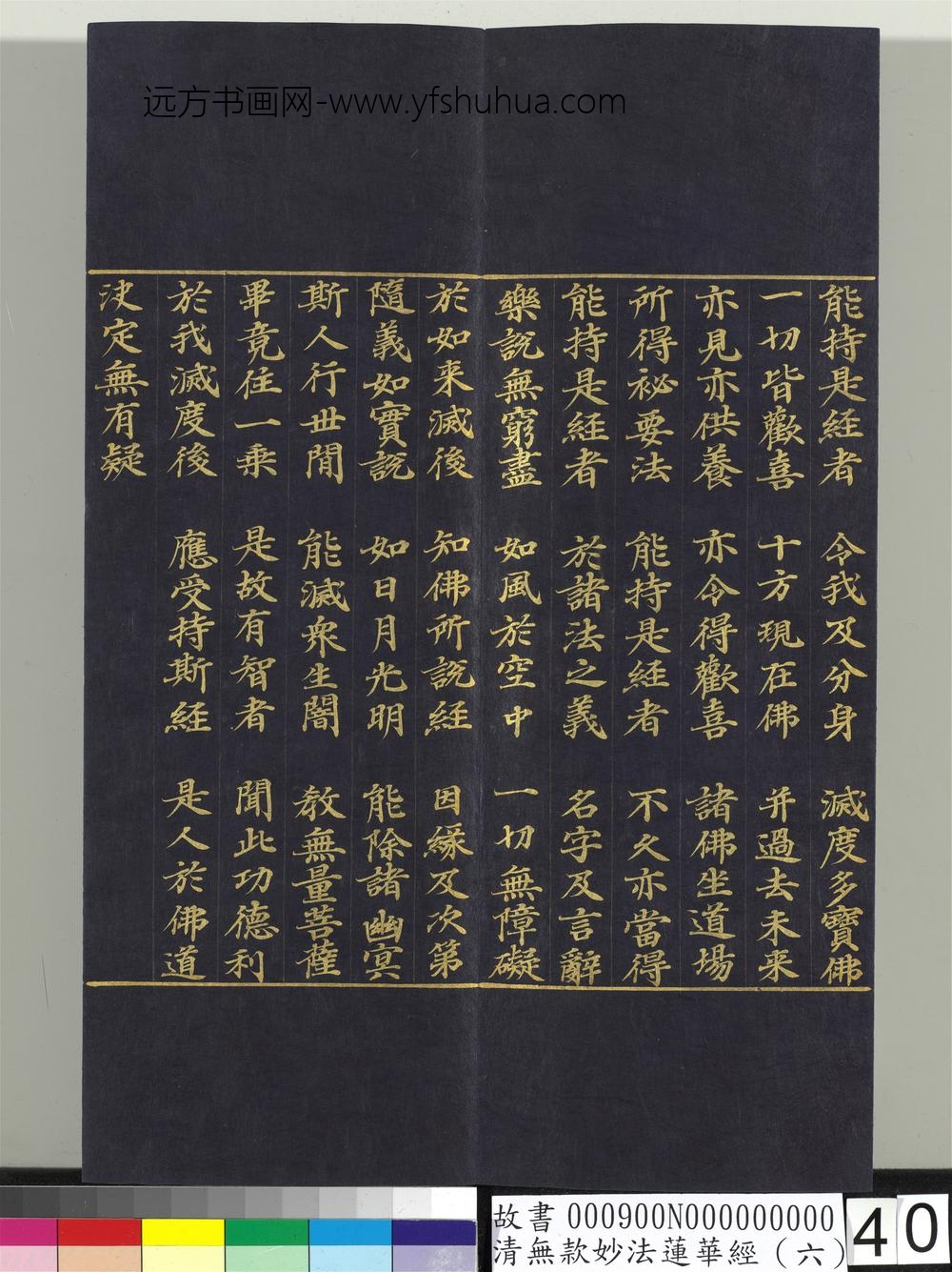 清无款妙法莲华经（六）册-