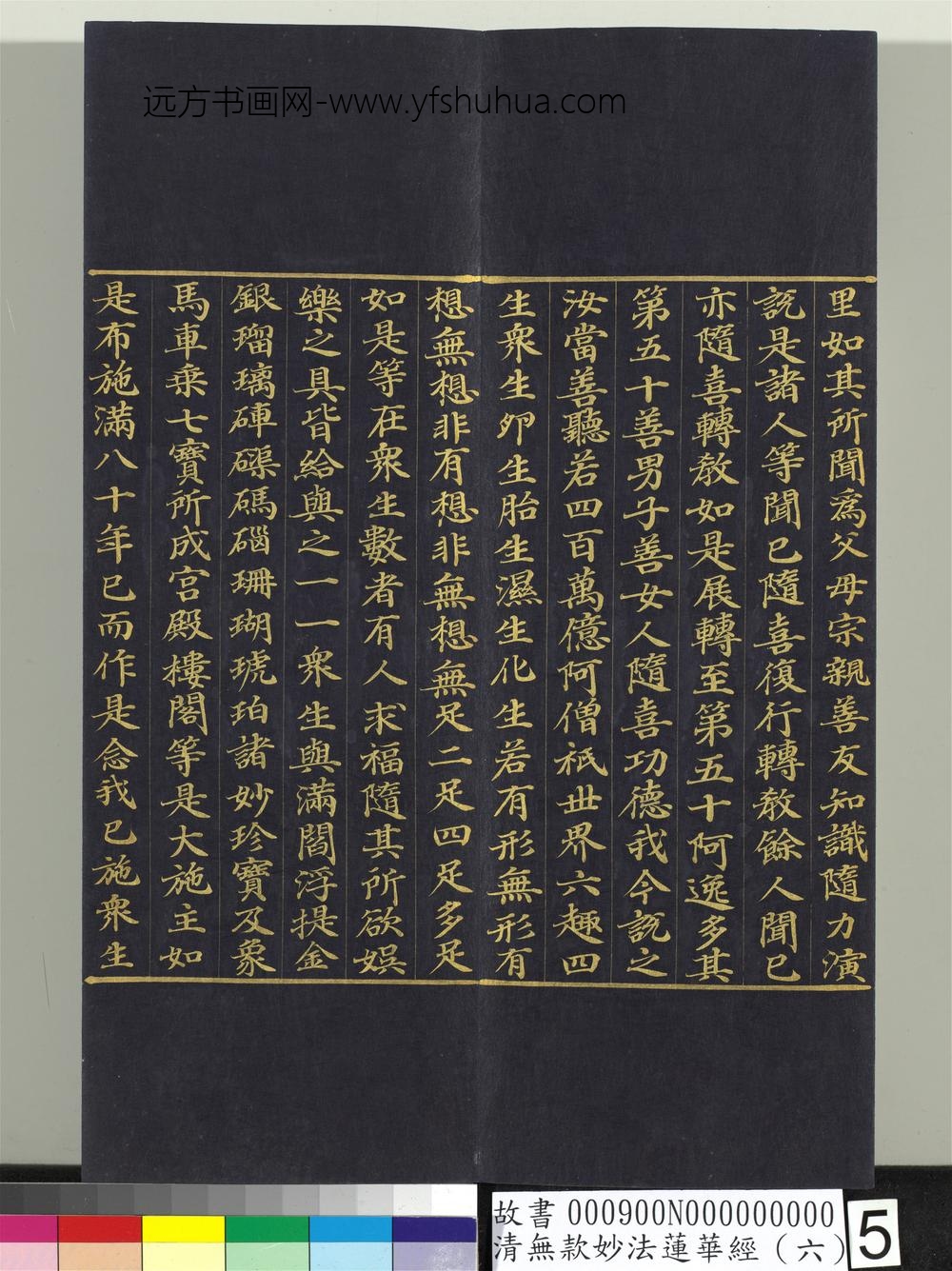 清无款妙法莲华经（六）册-