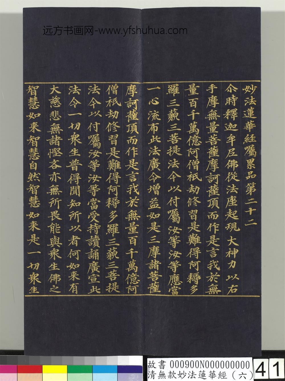 清无款妙法莲华经（六）册-