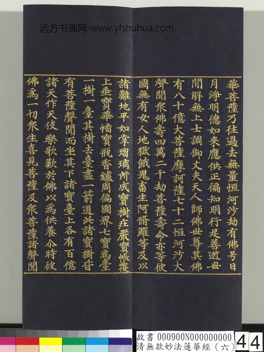 清无款妙法莲华经（六）册-