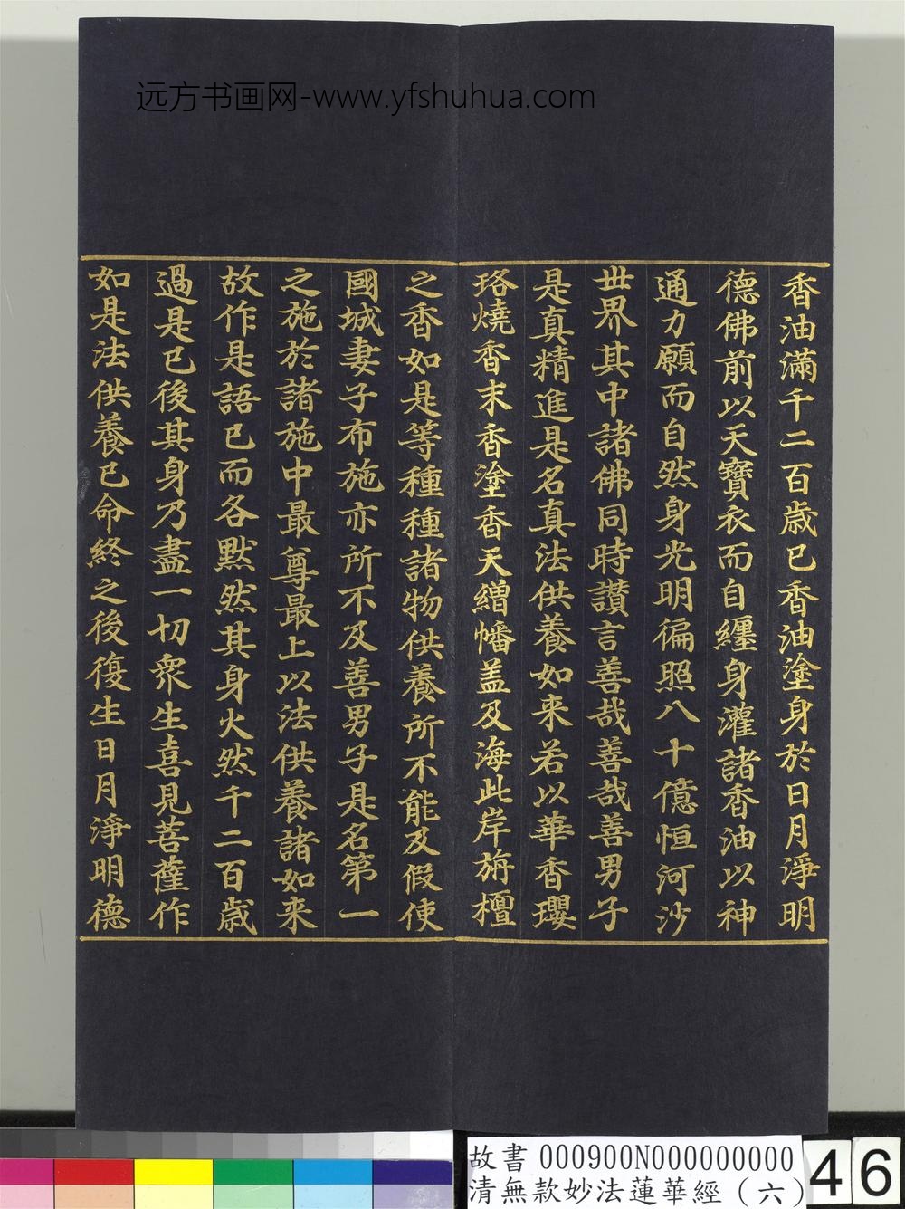 清无款妙法莲华经（六）册-