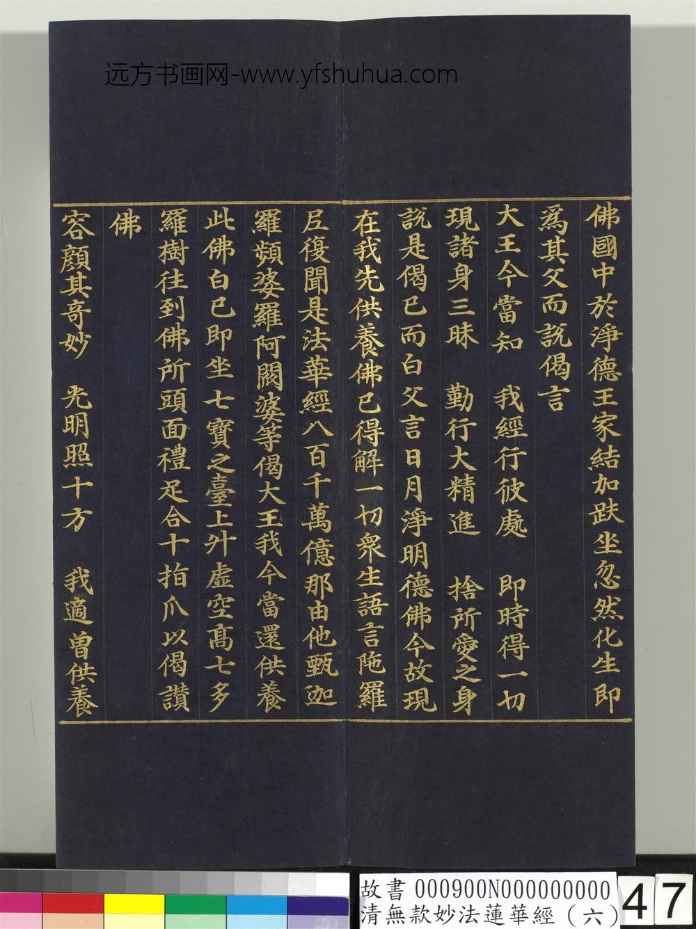 清无款妙法莲华经（六）册-