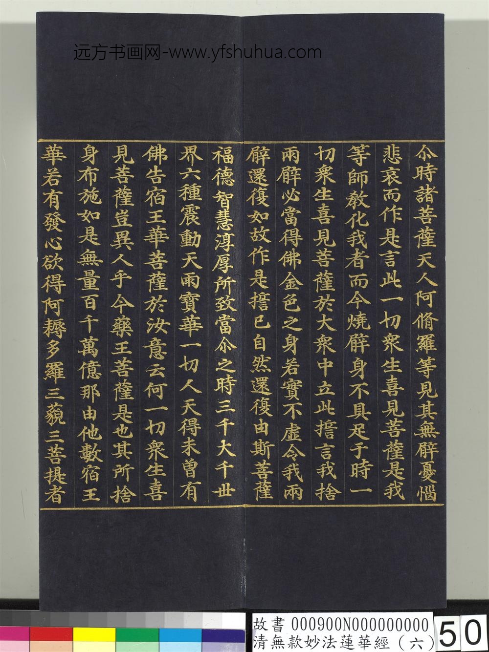 清无款妙法莲华经（六）册-