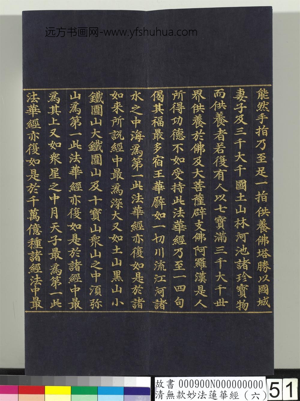 清无款妙法莲华经（六）册-