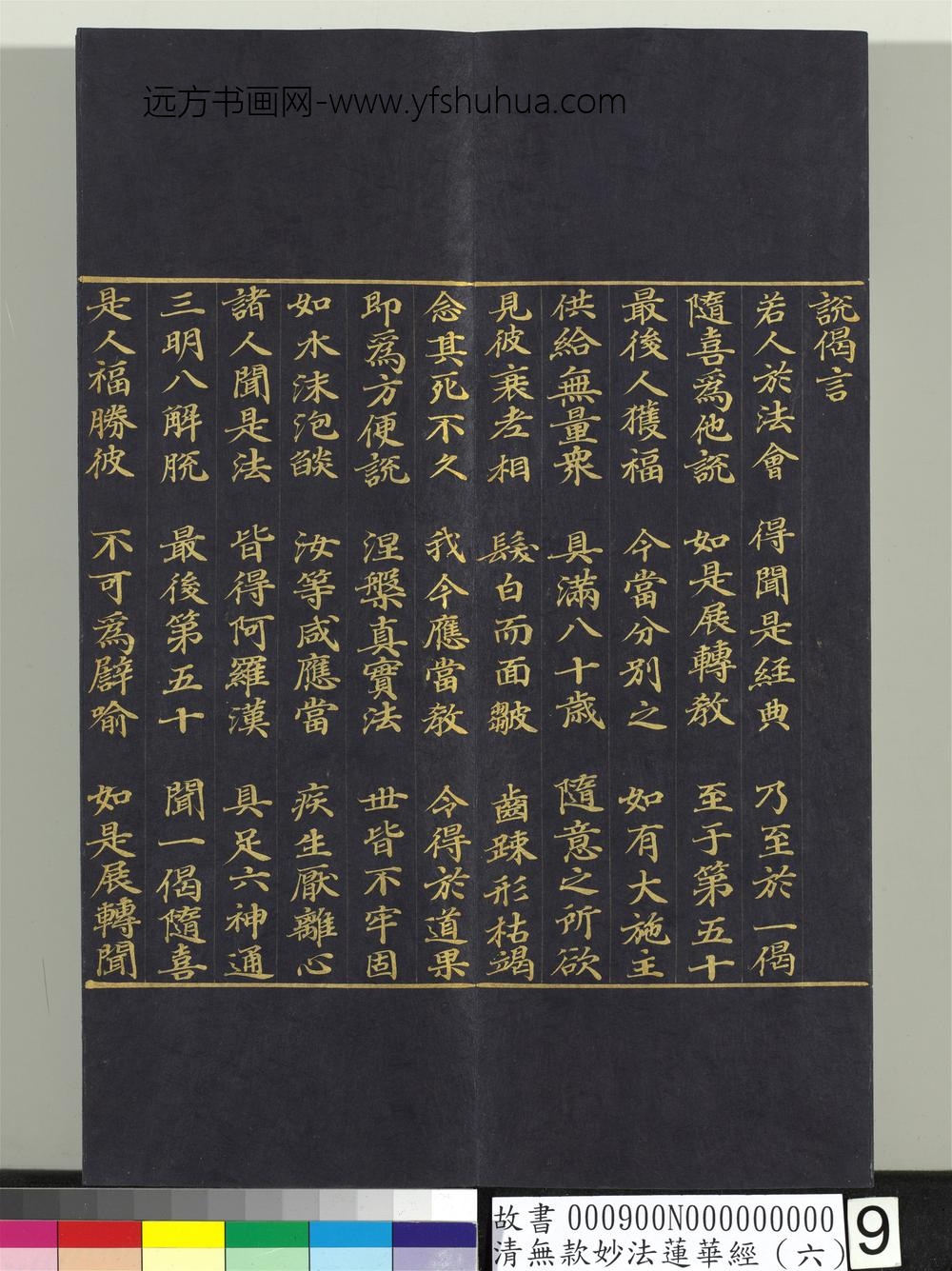 清无款妙法莲华经（六）册-