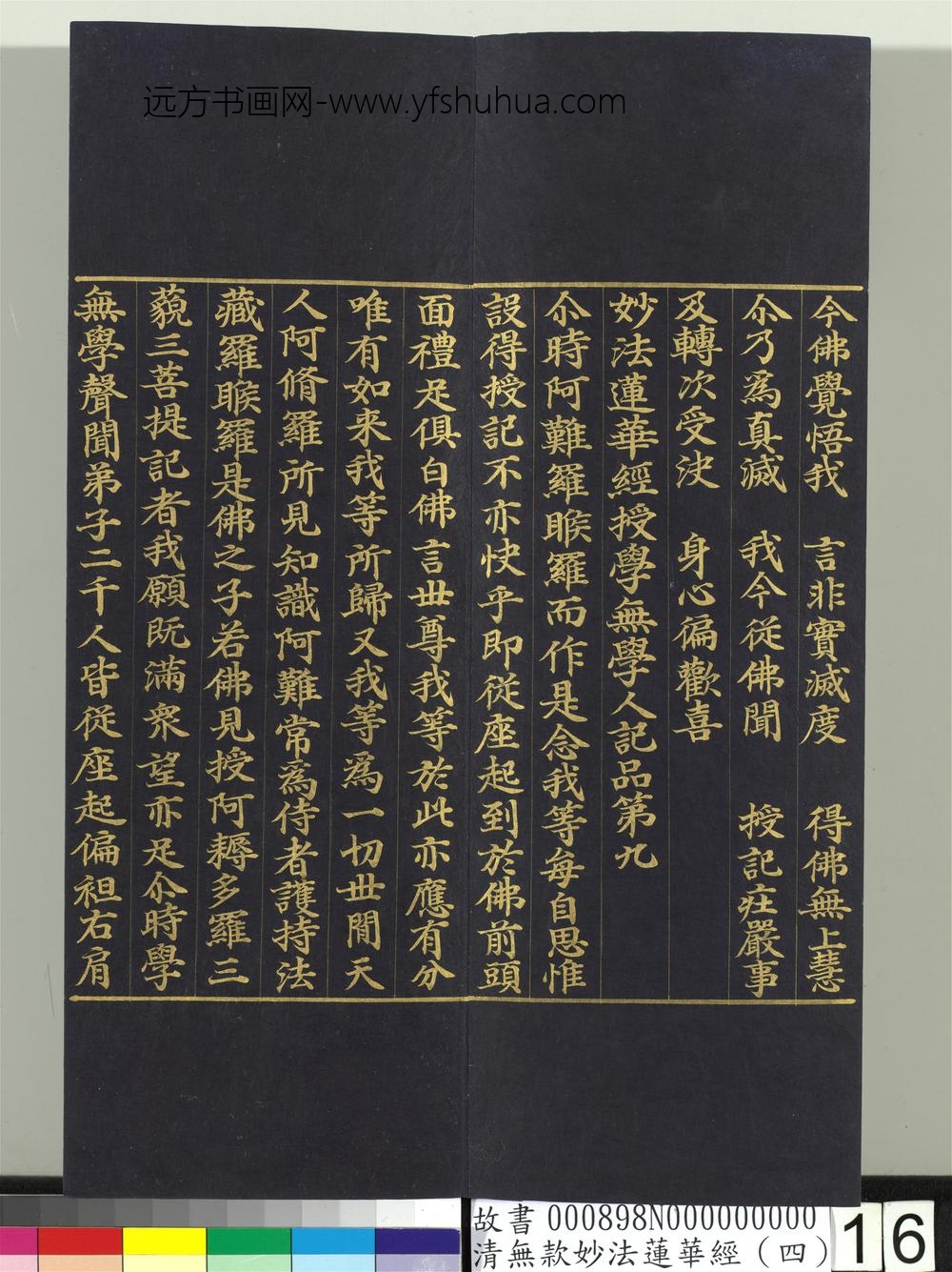 清无款妙法莲华经（四）册-