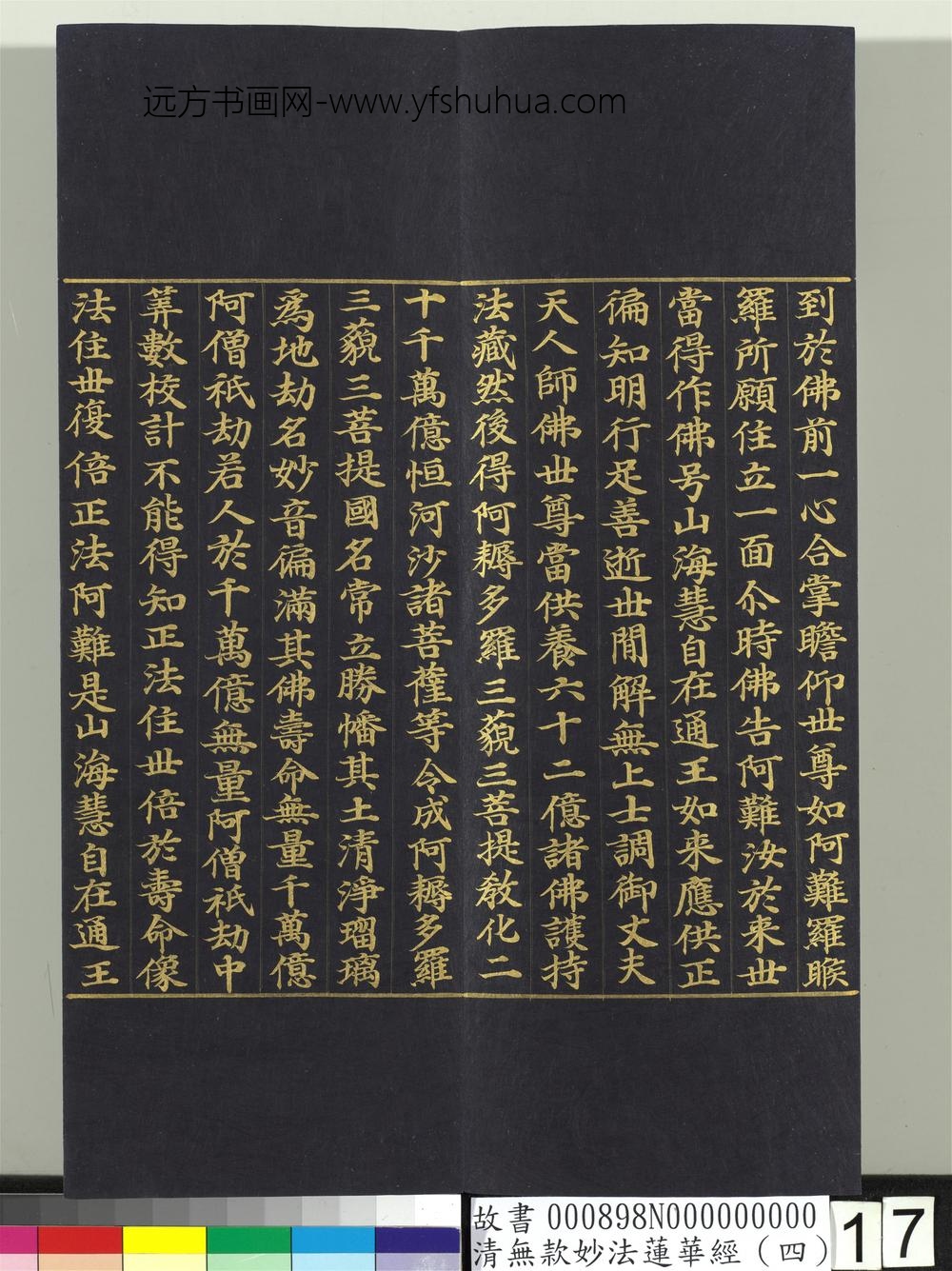 清无款妙法莲华经（四）册-