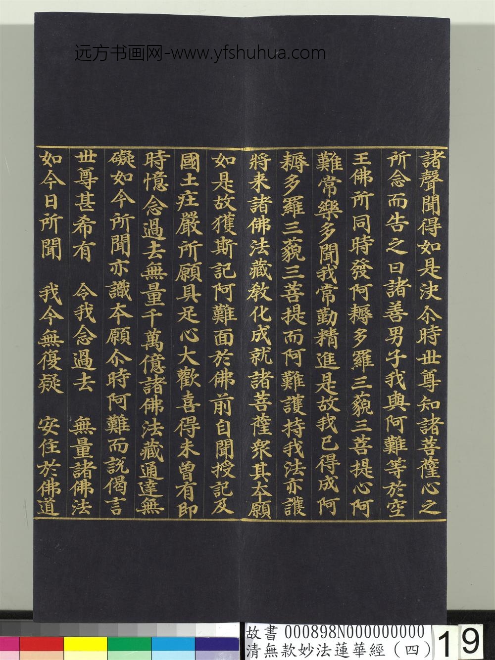 清无款妙法莲华经（四）册-